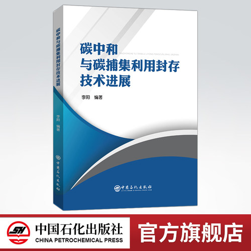 碳捕集 封存 碳中和  环境保护