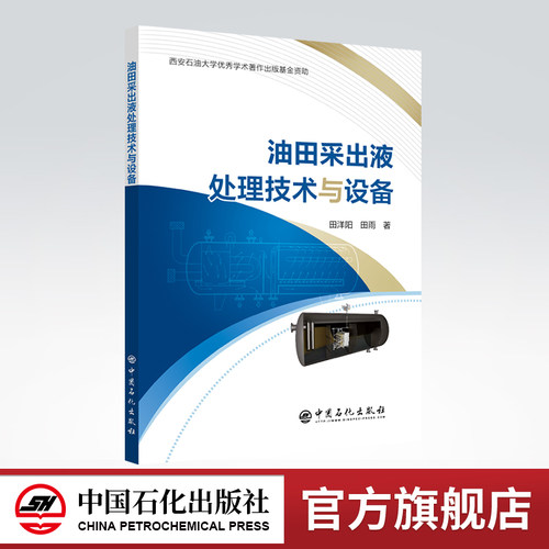 旗舰店油田采出处理技术设备