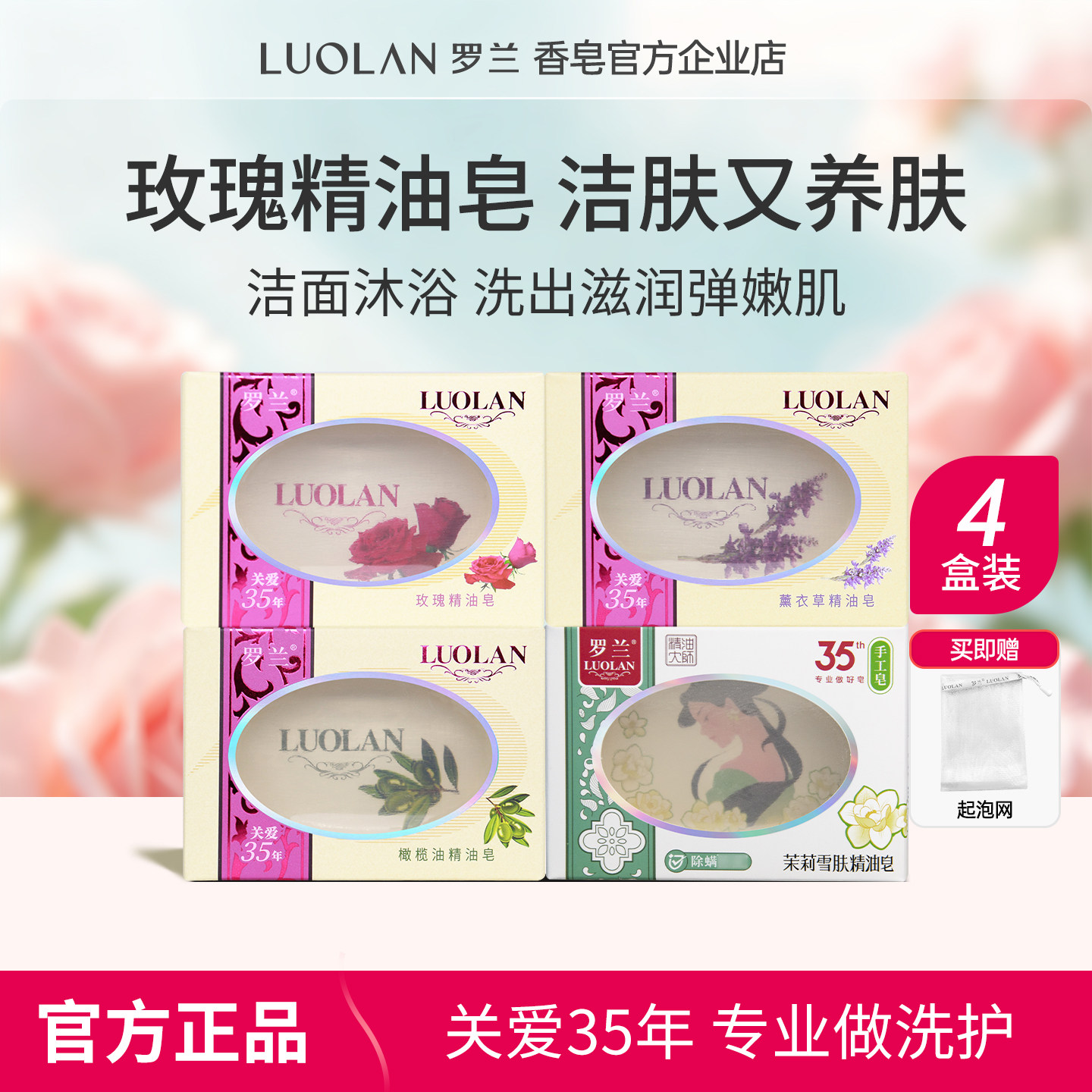 罗兰玫瑰精油皂洗脸洁面沐浴洗澡控油留香茉莉橄榄薰衣草手工香皂 - 实物图