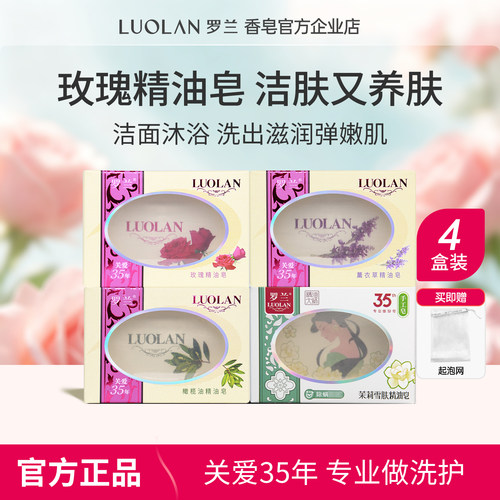 罗兰玫瑰精油皂手工香皂清爽控油