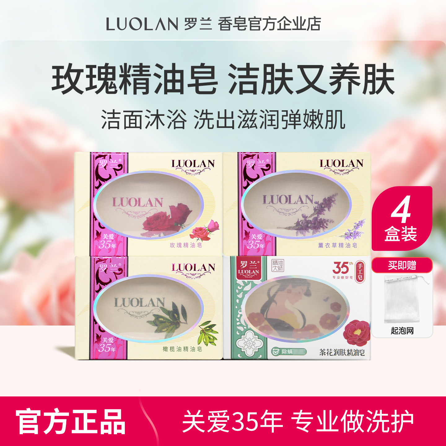 罗兰玫瑰精油皂手工香皂清爽控油图片