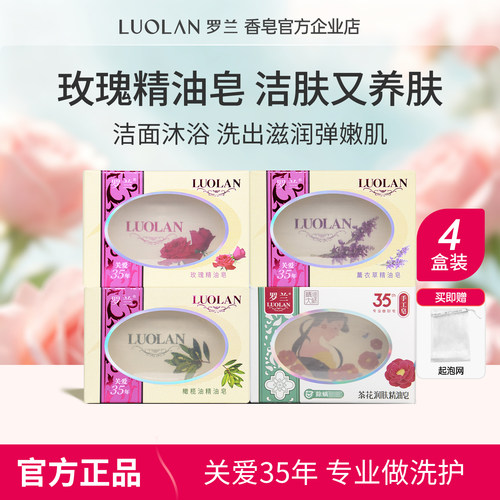 罗兰玫瑰精油皂手工香皂清爽控油