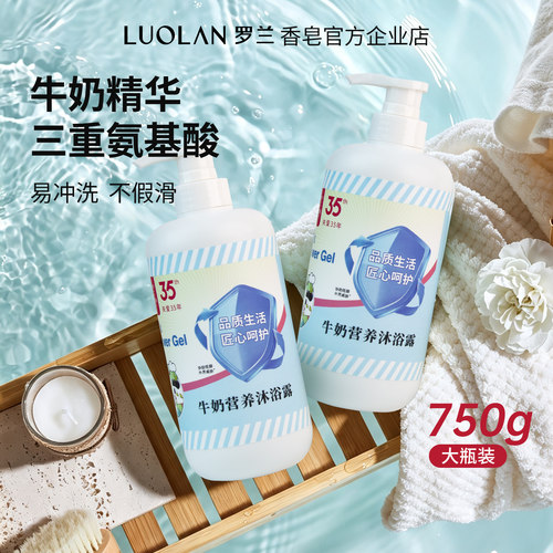 罗兰牛奶营养沐浴露持久留香保湿