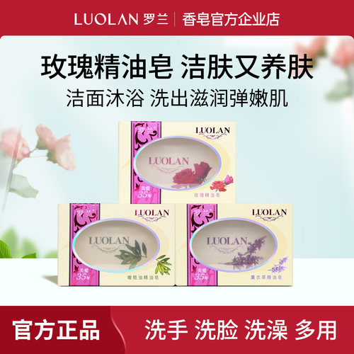 罗兰玫瑰精油皂洗澡洗脸保湿香皂
