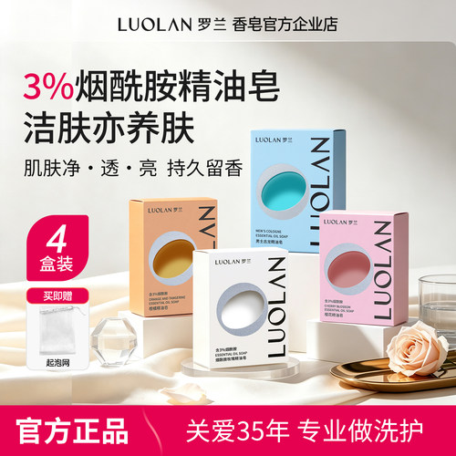 罗兰烟酰胺玫瑰精油皂