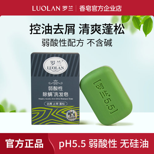 罗兰弱酸性洗发皂控油去屑