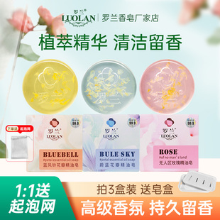 罗兰除螨香皂控油男女温和洁面洗澡沐浴手工皂花瓣精油皂香味持久