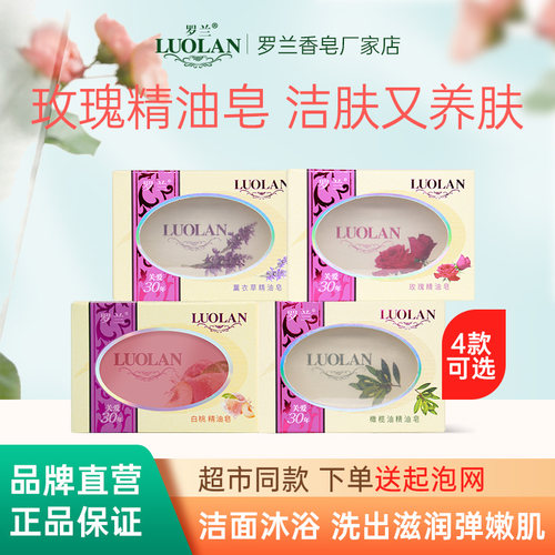 罗兰玫瑰精油皂深层清洁芳香怡人