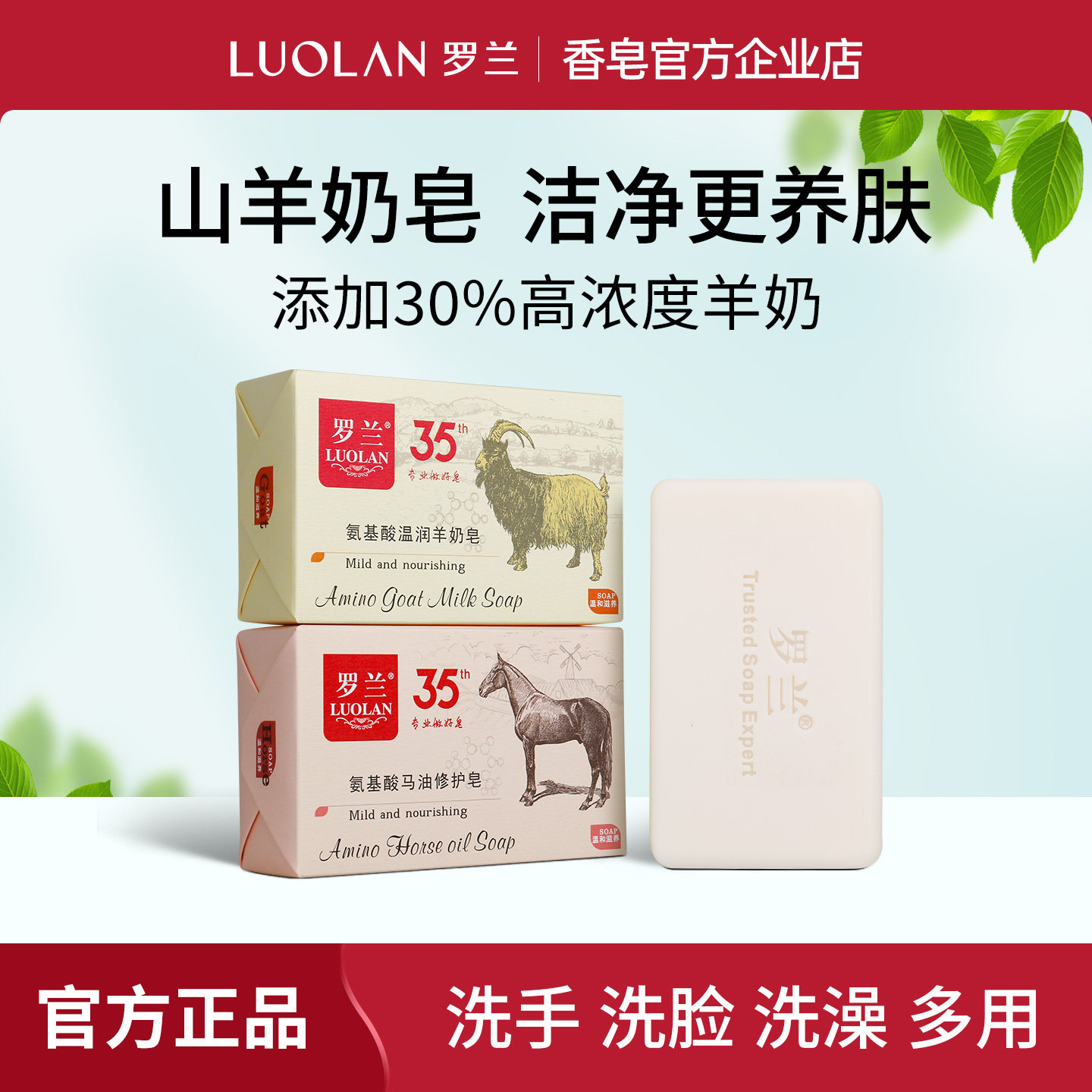 罗兰香皂氨基酸羊奶皂温和滋润洁面洗澡沐浴皂儿童香氛马油香肥皂