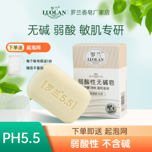 罗兰香皂弱酸性洁面皂ph5.5洗脸沐浴洗澡温和除螨无碱无皂基肥皂
