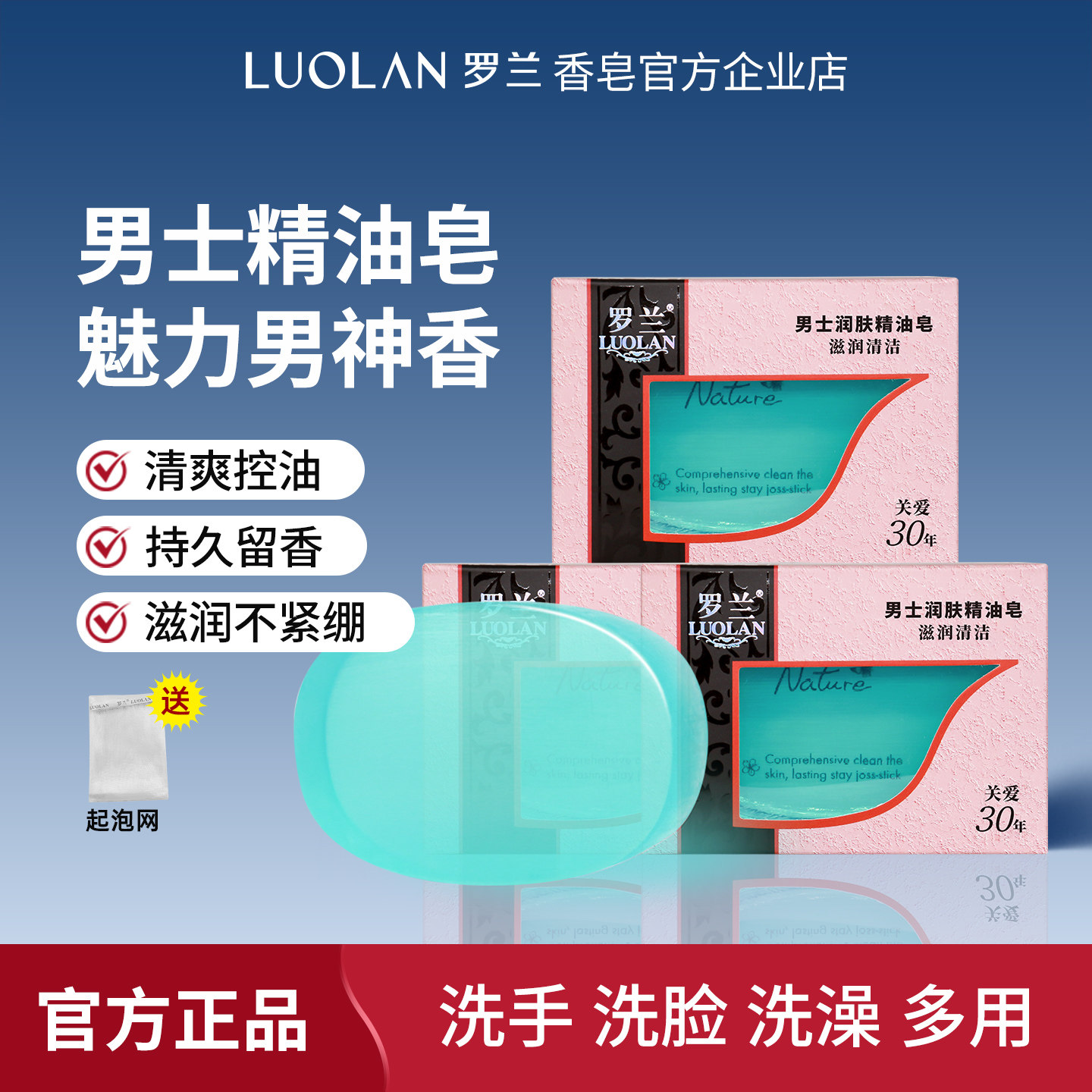 罗兰香皂男士润肤精油皂持久留香古龙香水皂清洁洗脸洁面皂沐浴皂,洗护清洁剂/卫生巾/纸/香薰,香皂,淘宝优惠券,粉丝福利购,淘宝优惠卷
