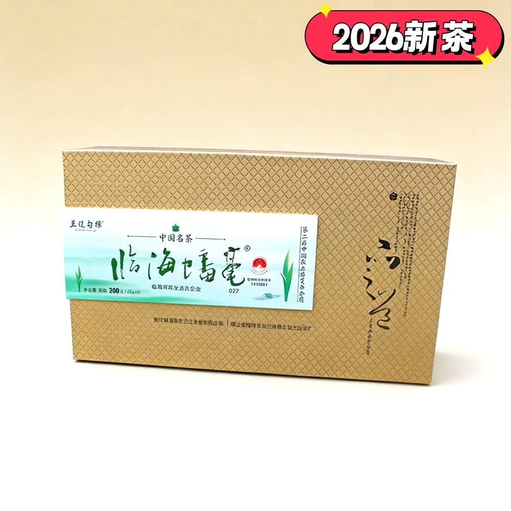 临海蟠毫2026新茶明前绿茶 精品A 浙江台州临海特产茶 半斤礼盒装