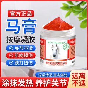 df德国马膏按摩凝胶马栗颈肩关节肌肉筋骨劳损腰部不适发热按摩膏