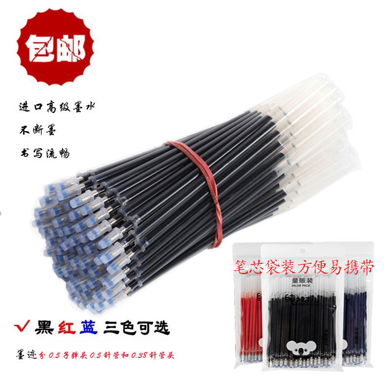 中性笔芯0.38/0.5mm子弹头全针管碳素笔水笔芯替芯黑红蓝批发包邮