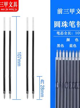 笔芯107型号按动圆珠笔芯0.7mm红蓝黑原子笔三色办公批发学生用品