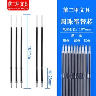 笔芯107型号按动圆珠笔芯0.7mm红蓝黑原子笔三色办公批发学生用品