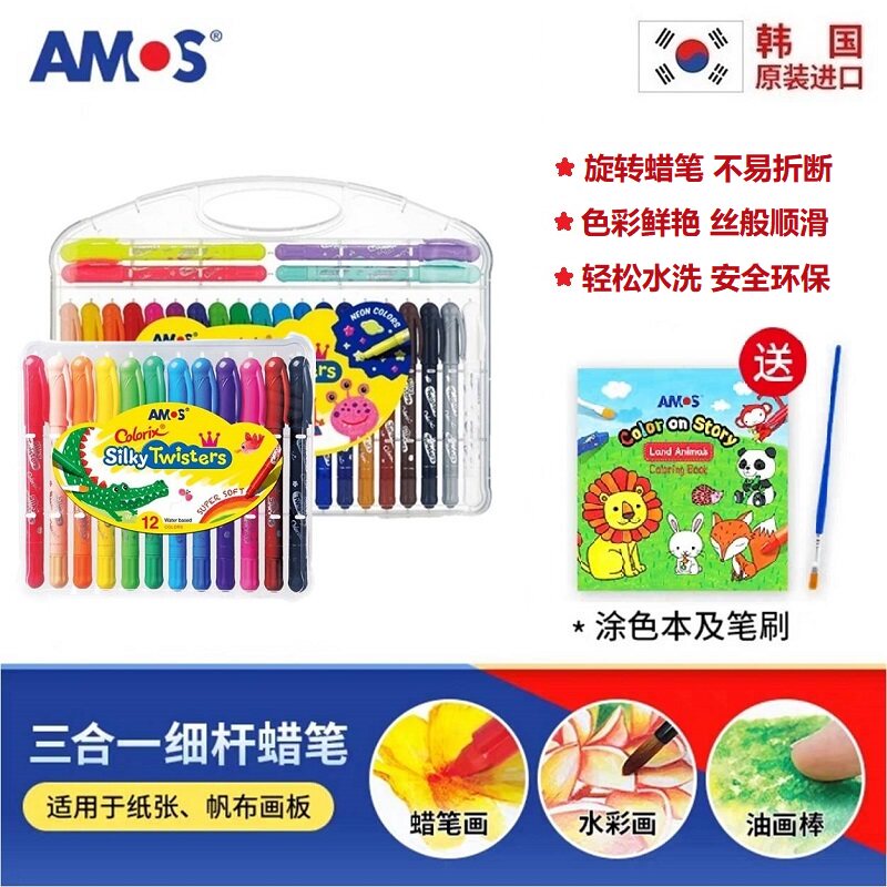 韩国进口AMOS旋转丝滑蜡笔油画棒炫彩棒12/24色可水洗宝宝棒棒彩