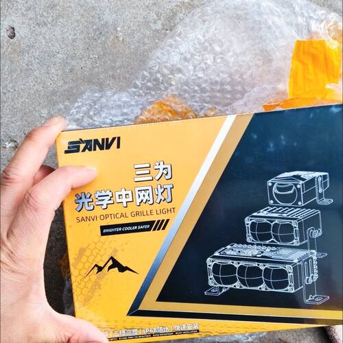 三为W6透镜激光聚光铺路大功率激光炮汽车中网隐藏射灯外置远近射