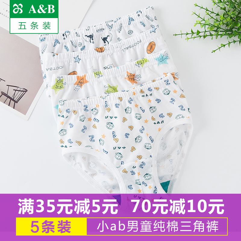 5條裝 小AB兒童內褲純棉男童三角褲中大童卡通學生內褲短褲3092