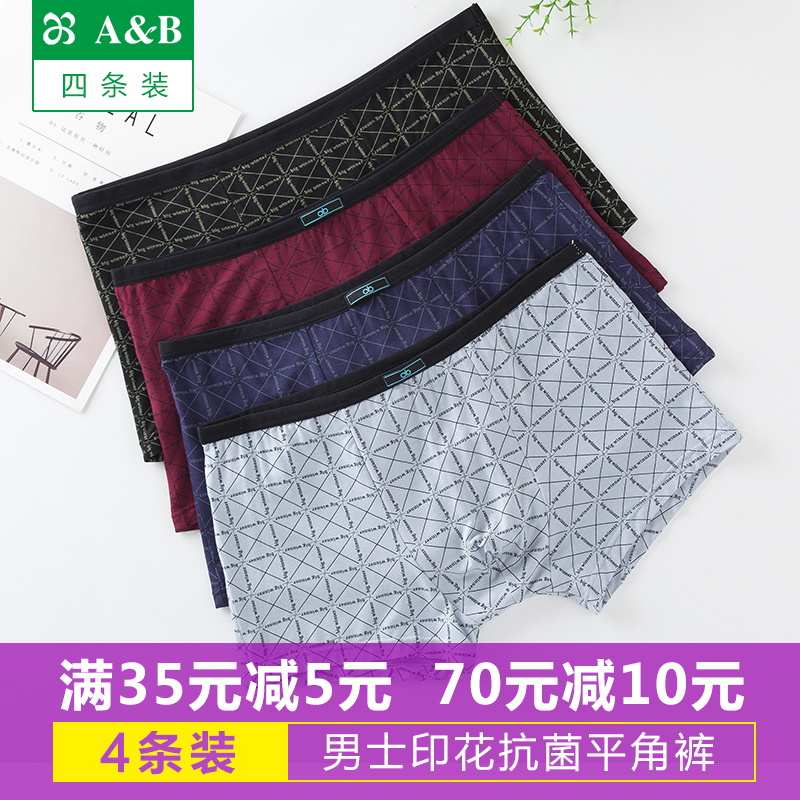 4条装 AB内衣正品男薄款格子印花U凸透气抗菌平角短裤 ab内裤Y207