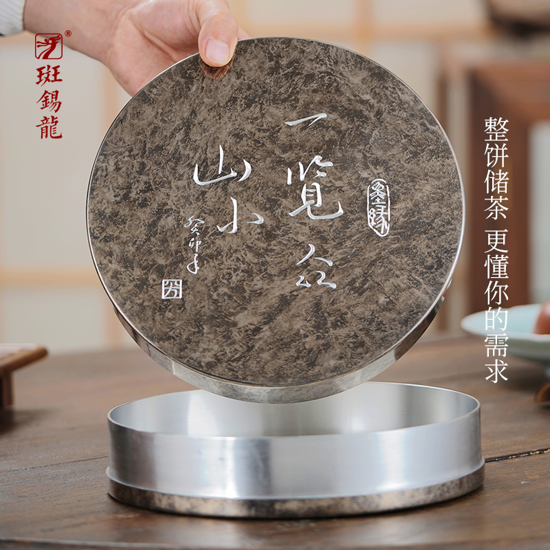 斑锡龙纯锡茶饼盒茶叶罐锡罐大号密封储茶罐白茶普洱包装收纳357g,餐饮具,茶叶罐,淘宝优惠券,粉丝福利购,淘宝优惠卷