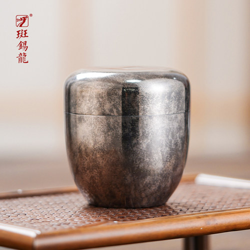 斑锡龙便携小号纯锡茶叶罐