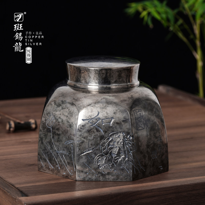 徐云勇大师作品斑锡龙宝琴茶仓手工纯锡茶叶罐密封储茶锡罐
