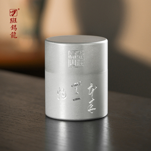 斑锡龙锡罐本来茶仓直筒