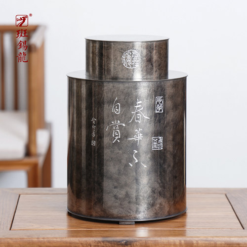 斑锡龙大号双仓锡罐心安茶仓
