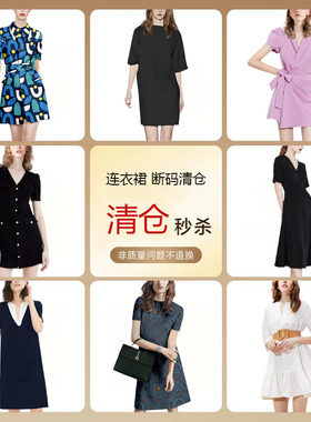 裙子中长款清货多款式