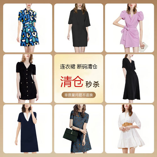 裙子中长款清货多款式