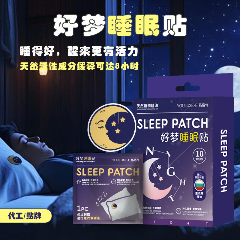 睡眠贴 纯植物精油进口保加利亚薰衣草精油 好梦睡眠贴,生活电器,香薰机/多功能香氛机/自动加香机,淘宝优惠券,粉丝福利购,淘宝优惠卷