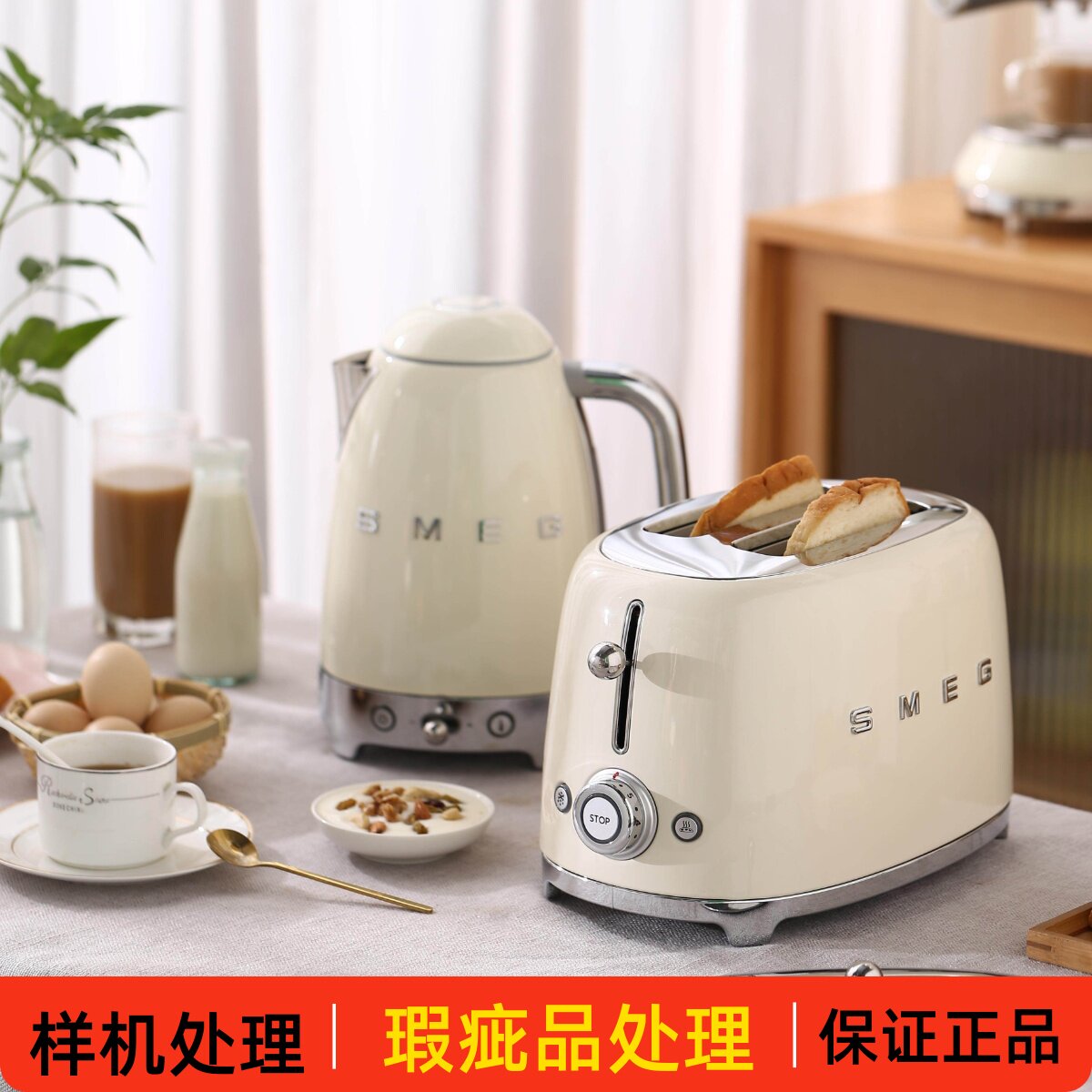 特价处理SMEG斯麦格电水壶面包机咖啡机微瑕疵样机展示机库存机