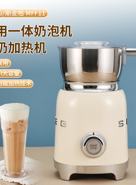 SMEG奶泡机  全自动打奶机热奶常温奶热奶泡MFF01系列进口版
