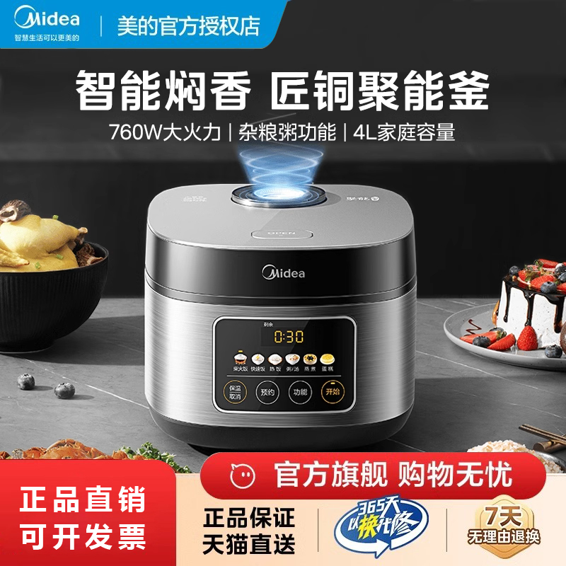 美的电饭煲家用智能4L新款大容量多功能3-4人小型煮饭锅官方正品