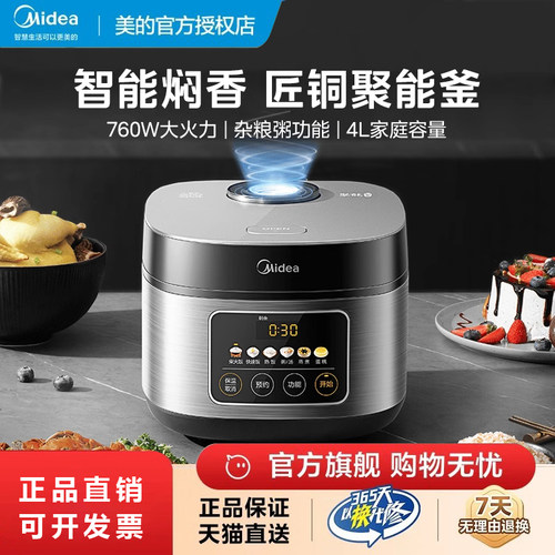 美的电饭煲家用智能4L新款大容量
