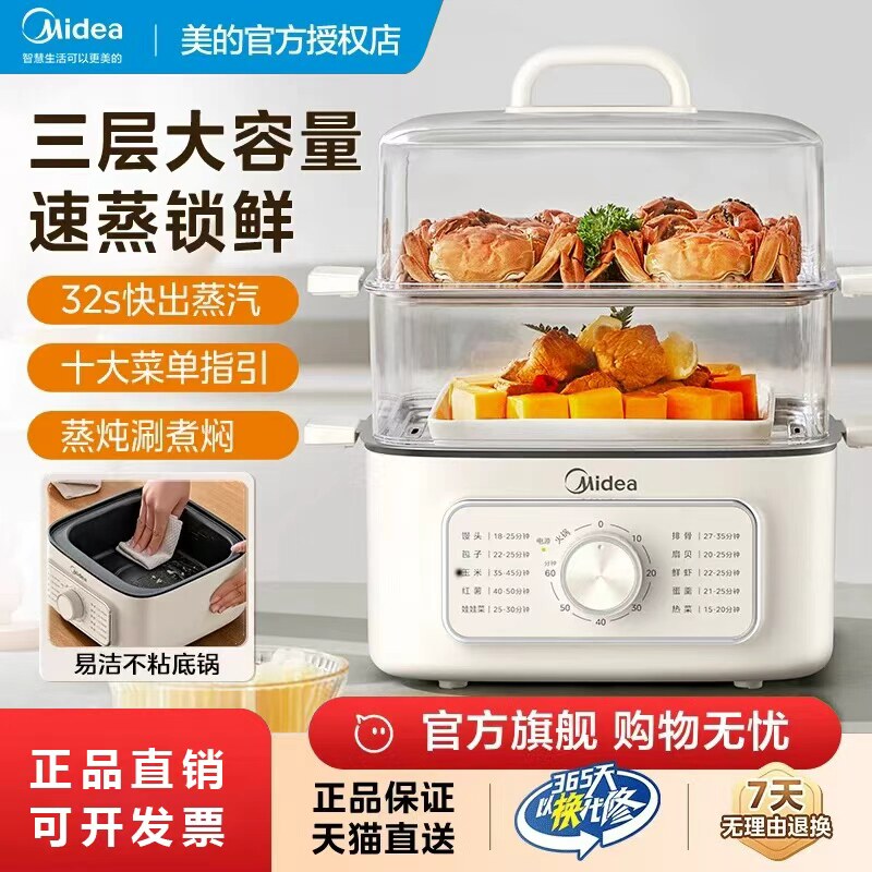 美的电蒸锅家用大容量多功能家用三层多层蒸炖一体锅蒸笼官方正品