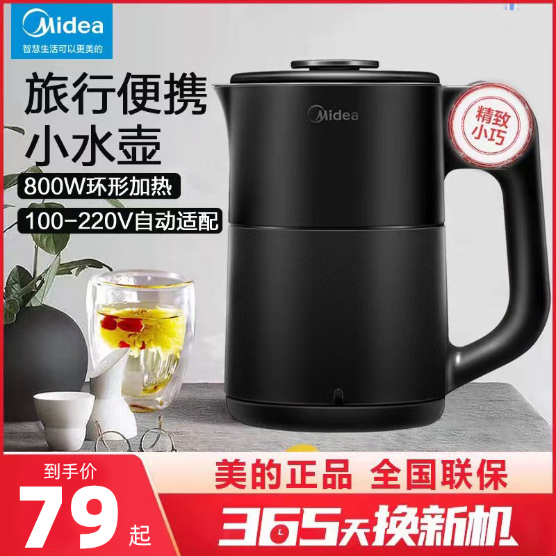 美的便携式烧水壶0.6L家用