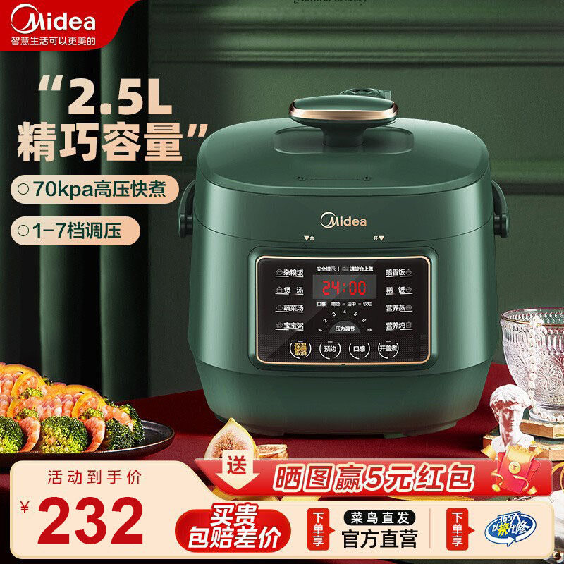 美的电压力锅小型智能家用2.5升电高压锅定时电饭煲官方正品2-3人