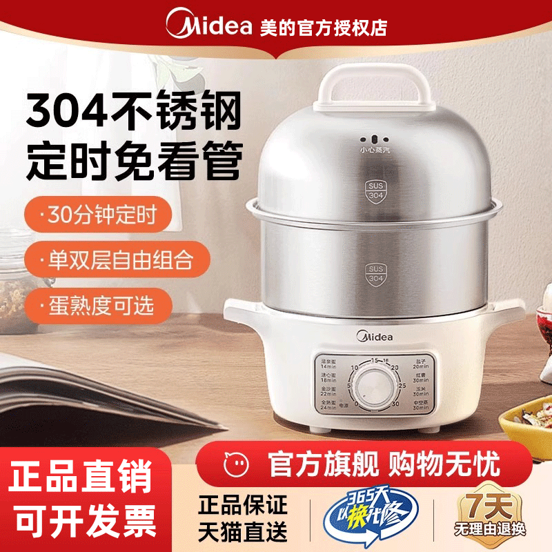 美的蒸蛋器煮鸡蛋一体蒸锅自动断电家用多功能预约早餐机热菜神器,厨房电器,煮蛋器/蒸蛋器,淘宝优惠券,粉丝福利购,淘宝优惠卷