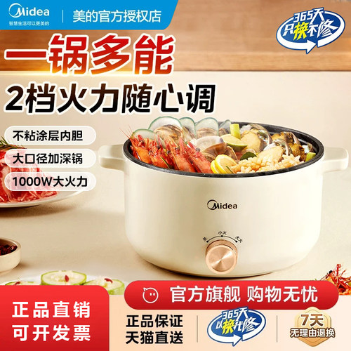 美的小型电煮锅多功能宿舍学生