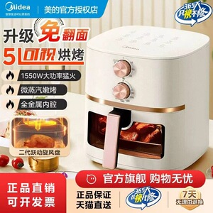 美的空气炸锅家用2025新款5L多功能智能大容量无油电炸锅机全自动
