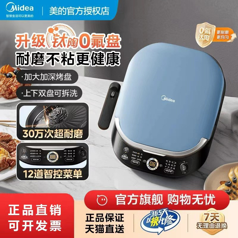 美的电饼铛家用加深电煎烙饼锅电饼档双面加热可拆洗薄饼机新款,厨房电器,电饼铛/华夫饼机/薄饼机,淘宝优惠券,粉丝福利购,淘宝优惠卷