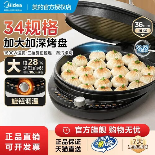 美的电饼铛家用双面加热全自动