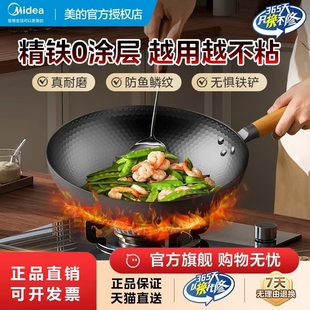 美的铁锅无涂层炒锅家用炒菜锅电磁炉专用燃气灶煤气灶不粘锅锅具