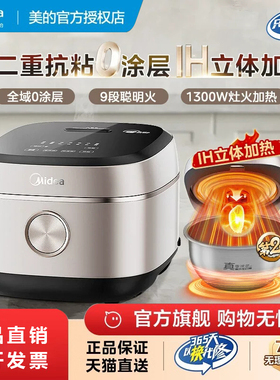 美的新款电饭煲0涂层家用5L大容量IH加热无涂层316L不锈钢电饭锅
