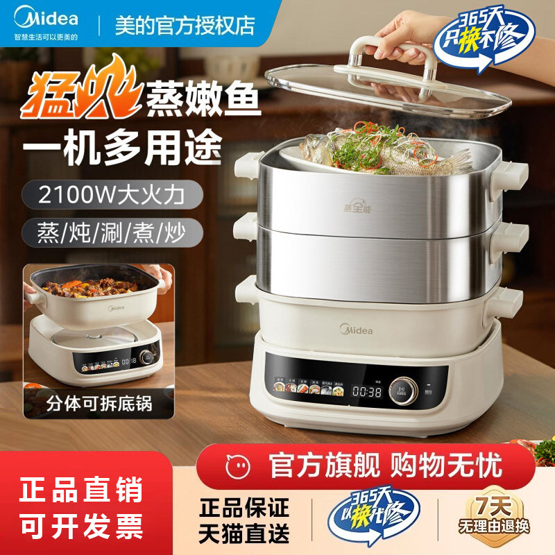 美的电蒸锅家用不锈钢蒸笼