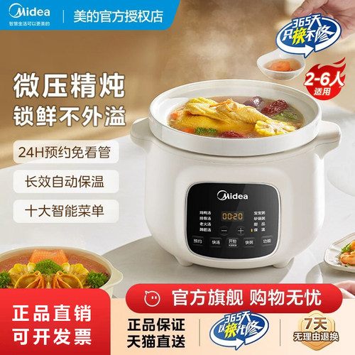 美的电炖锅3L微压电炖盅多功能