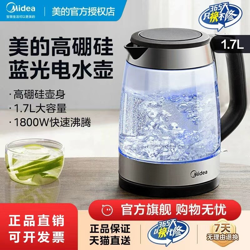 美的电热水壶透明玻璃316L快煮