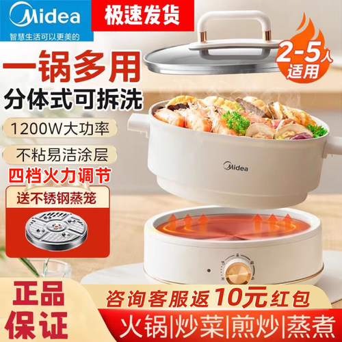 美的电煮锅小型分体煎蒸煮炒菜锅